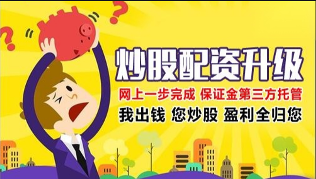 成都期货配资公司:助您把握市场机遇,实现财富增长